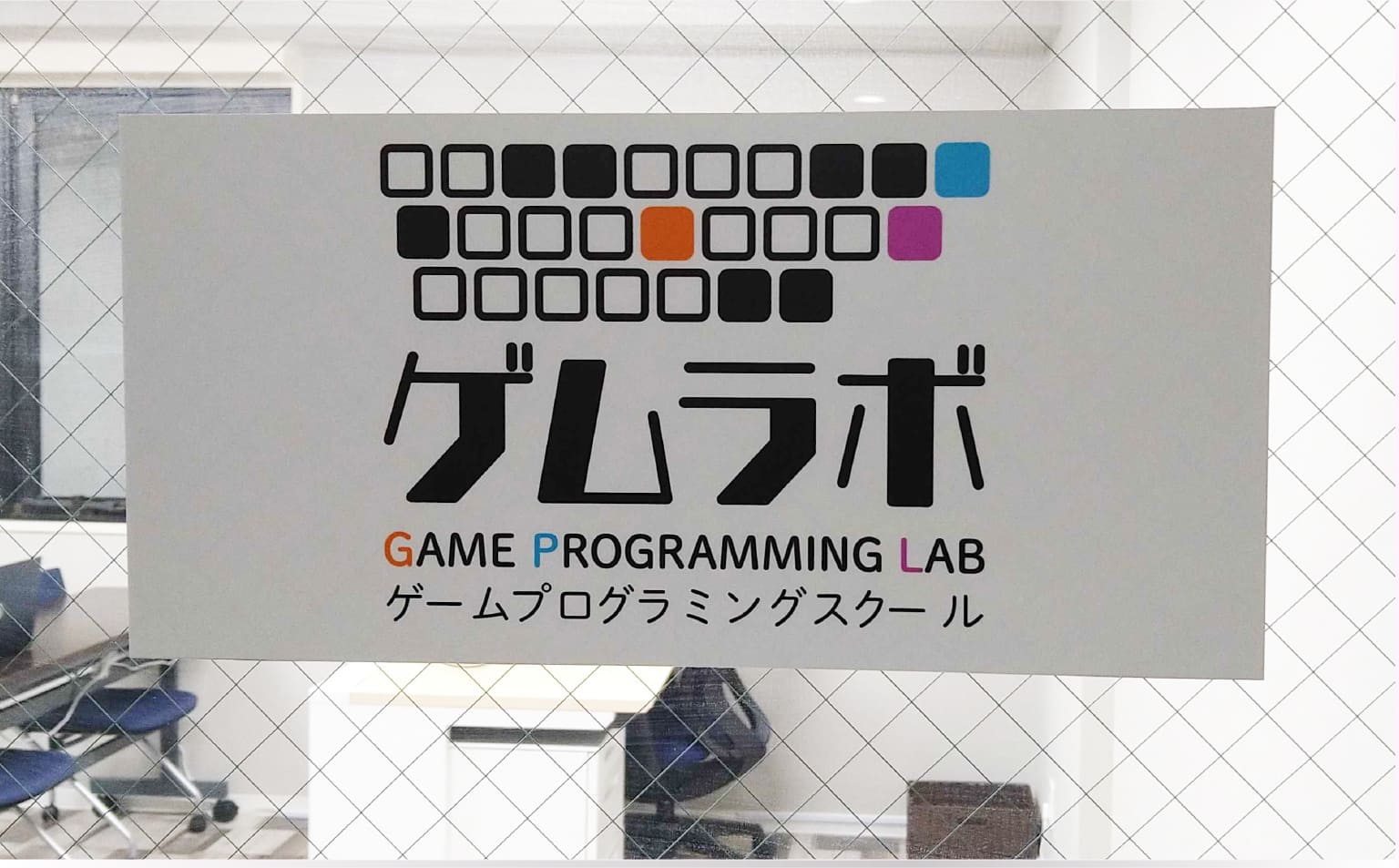 ゲムラボ GAME PROGRAMMING LAB ゲームプログラミングスクール