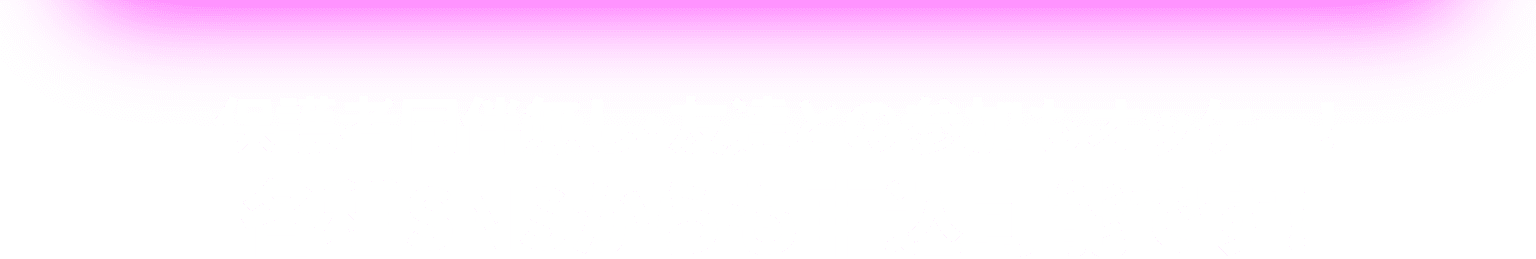 保護者同伴無し・友達との参加もオッケー！各種SNSからも申込可能です！