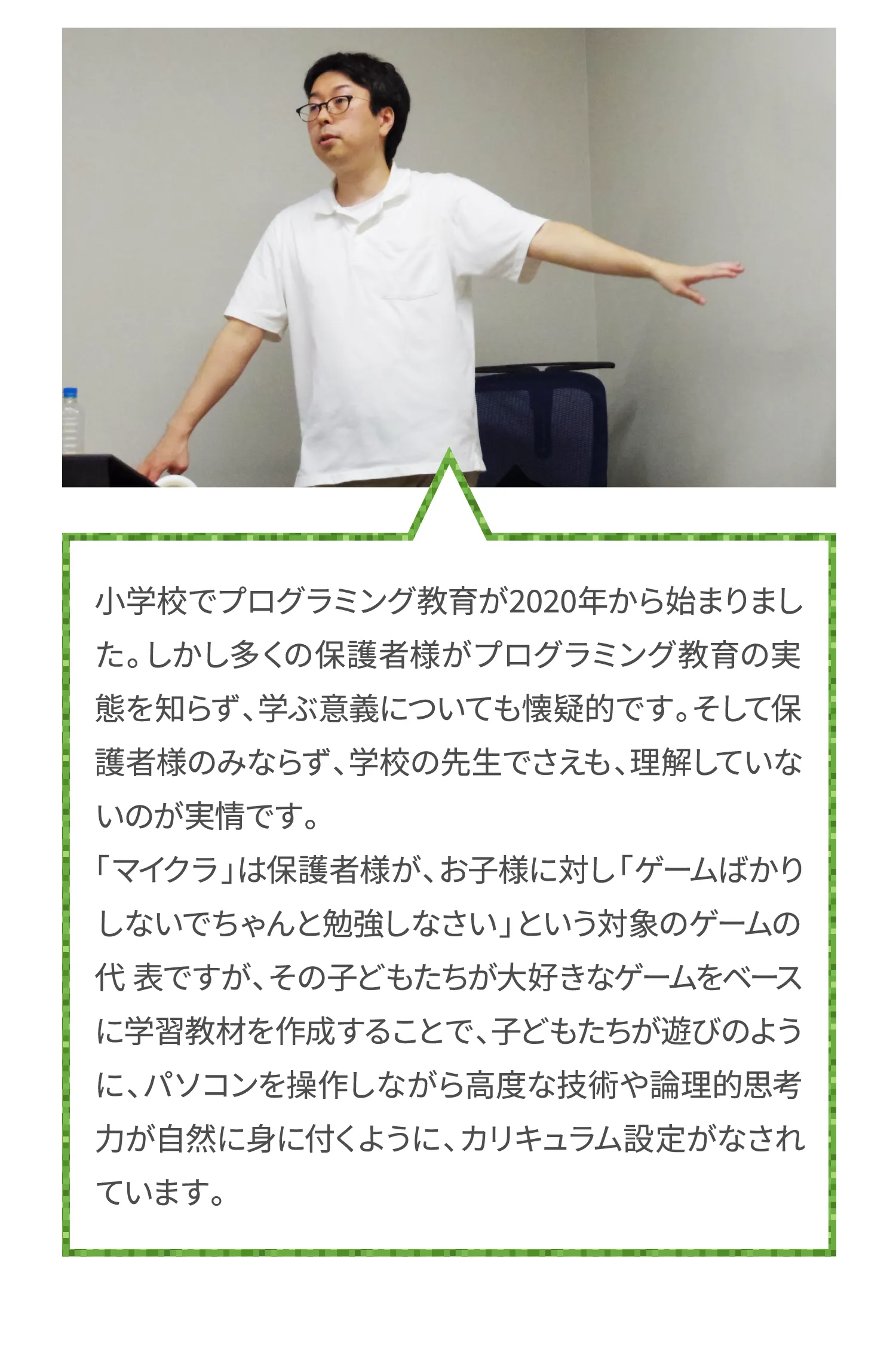 子どもたちが遊びの延長として、パソコンを操作しながら高度な技術や論理的思考力が自然に身に付くよう、カリキュラム設定がされています。