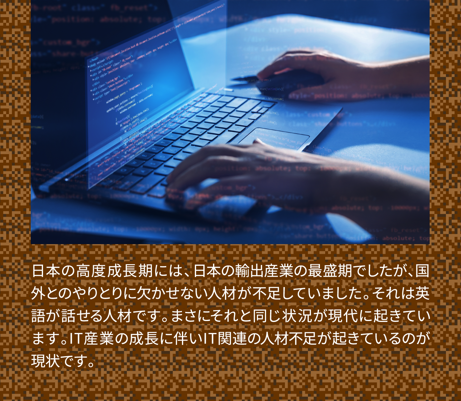 日本の発展を支援成長期には、日本の製造業の発展に伴い、即戦力となる高度な技能に長けた技術職の人材が重宝されていたのが現状です。