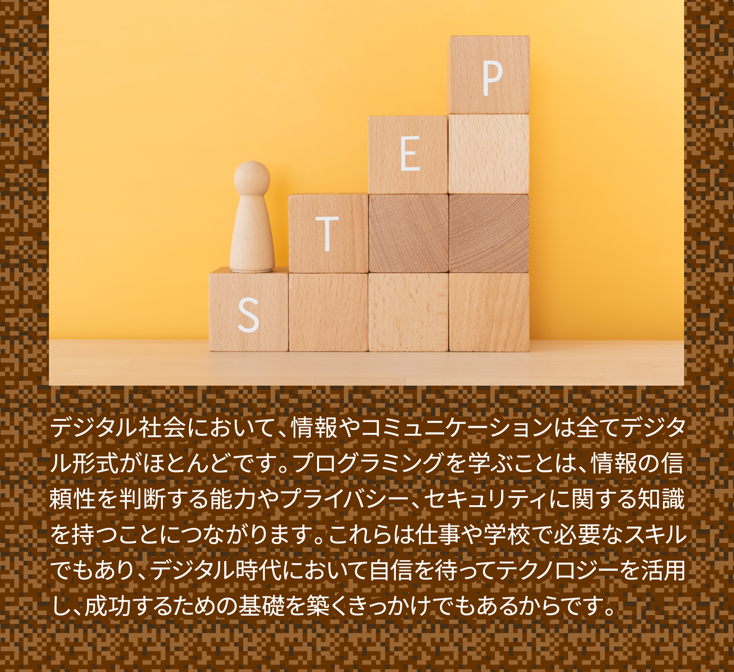 知識を得る学びから、自ら創る学びへと変化する中で、実際に手を動かして試行錯誤しながら学ぶ体験が重要視されている今こそ、「遊びながら学ぶ」ことができる環境が求められています。