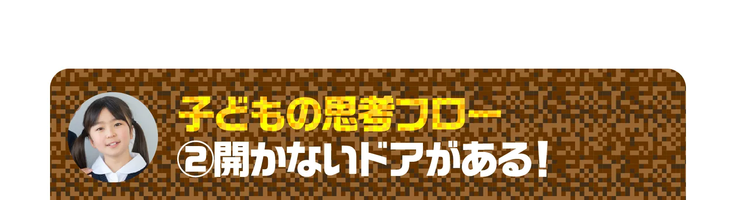 「最初からヒントがある！」