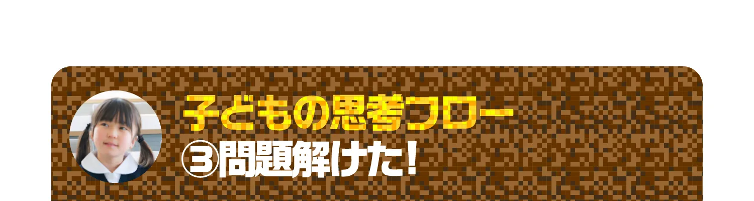 「計画段階が肝だ！」