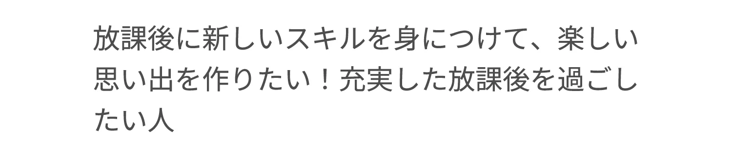 放課後にやることが無い