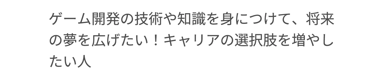お子様の将来の選択肢を増やしてあげたい方