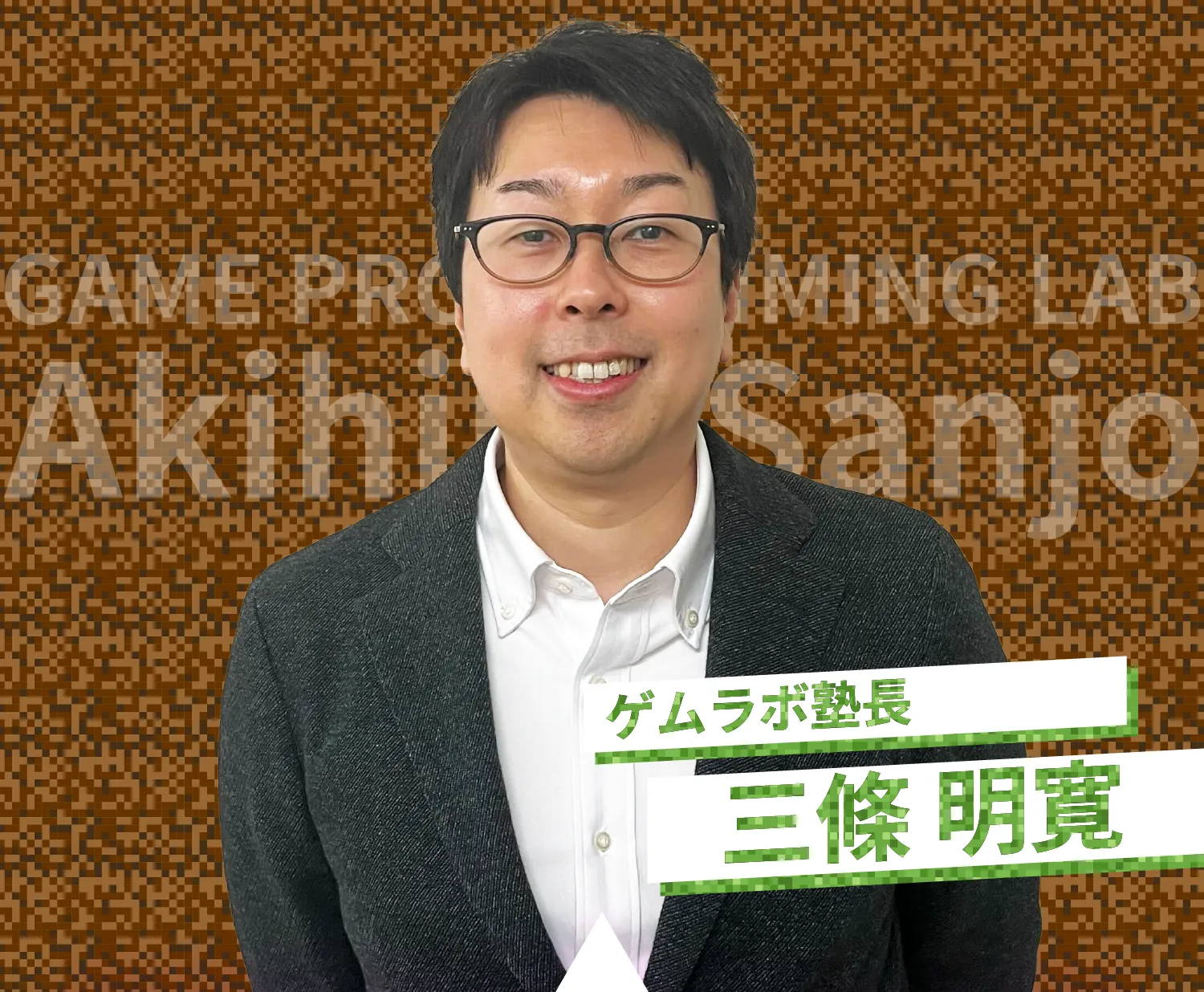 「ゲームにだって、どれだけでものめり込める！そんな君のチカラを将来に活かすために」