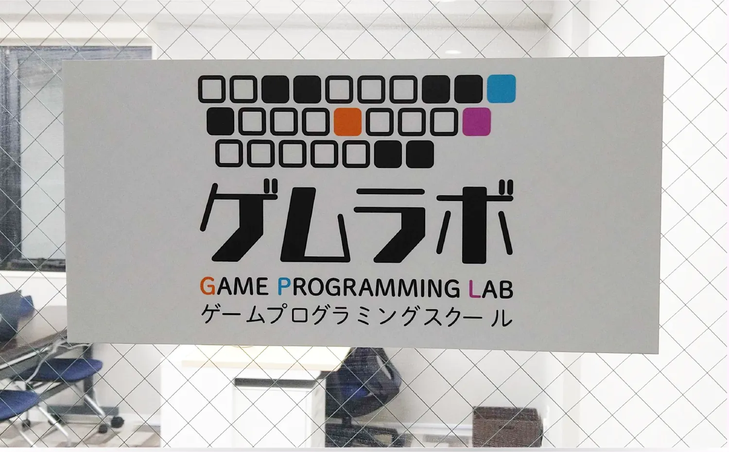 ゲムラボ入口ロゴ写真