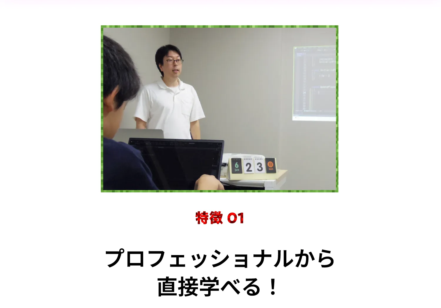 特徴01