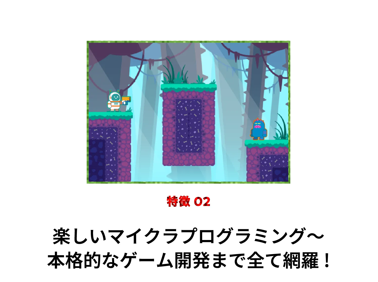 特徴02