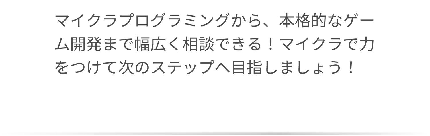 楽しいマイクラプログラミング〜本格的なゲーム開発までを網羅！