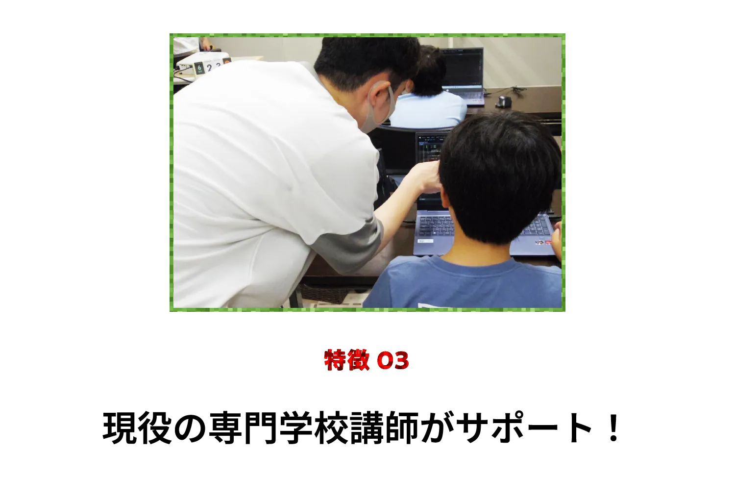 特徴03