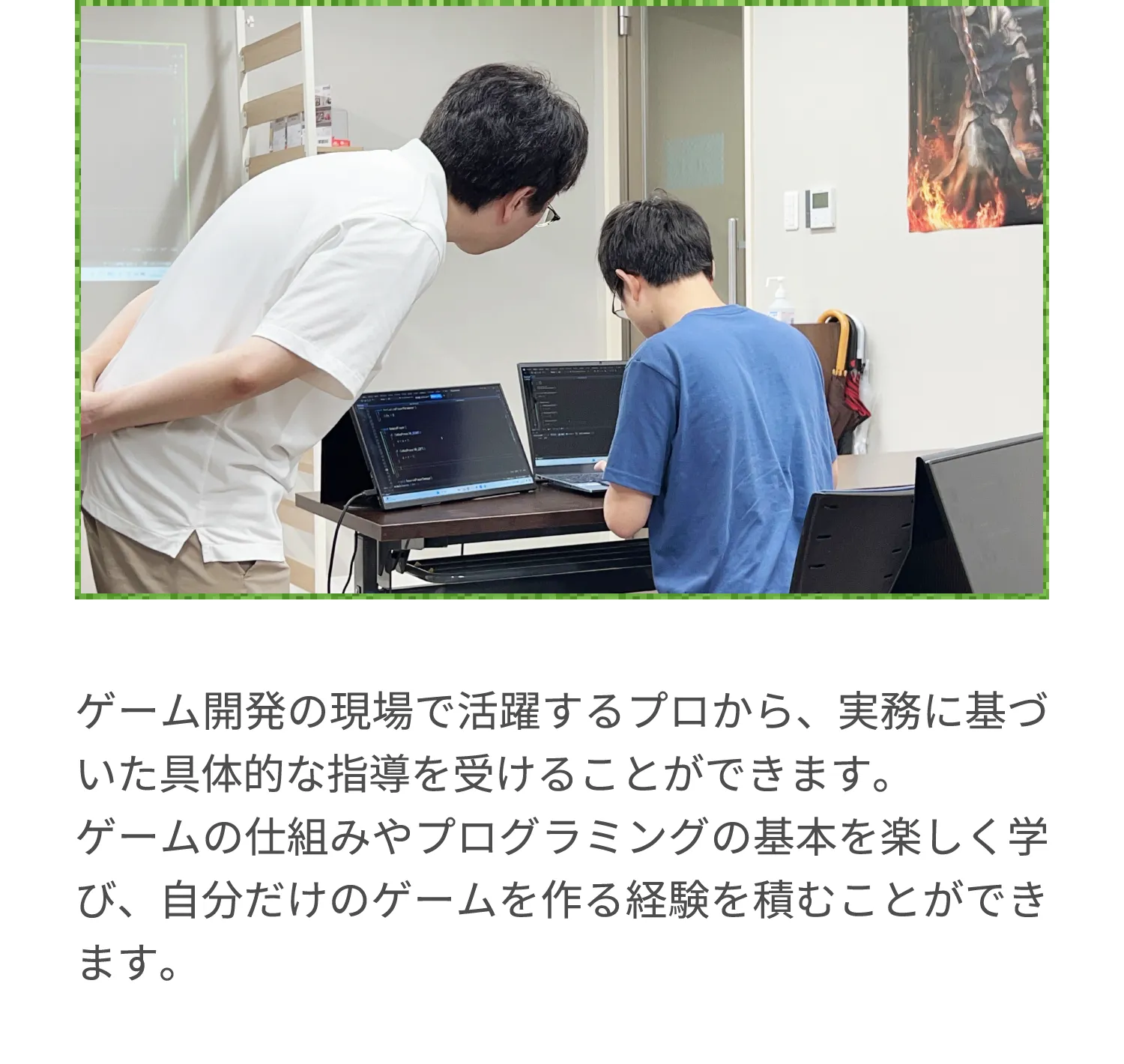 技術を学ぶだけではなく、「やってみたい」「楽しい」が将来の目標になるようサポートします。