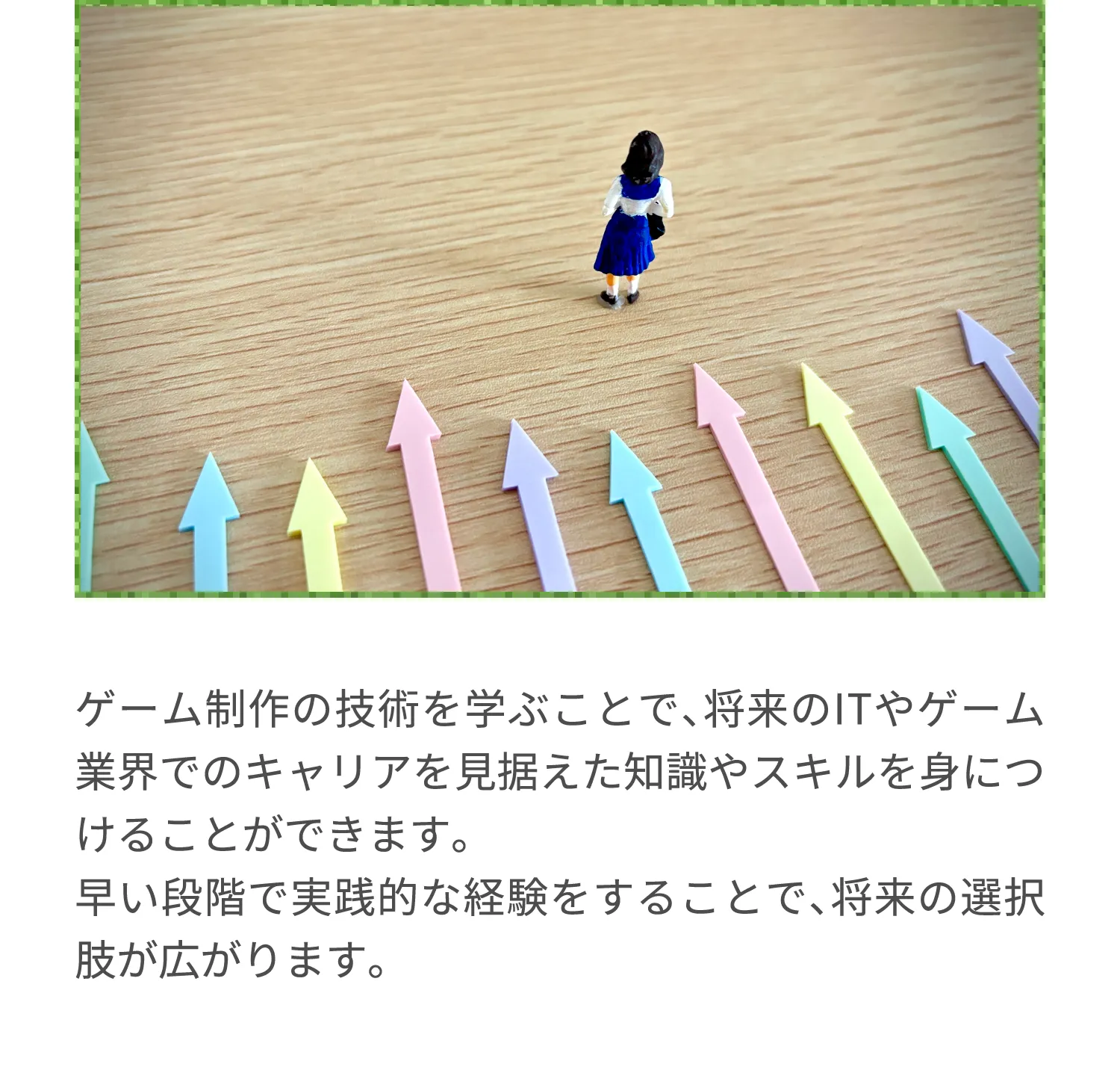 ゲーム開発やプログラミングを通じて、次のステップへ進む橋をかけるお手伝いをします。