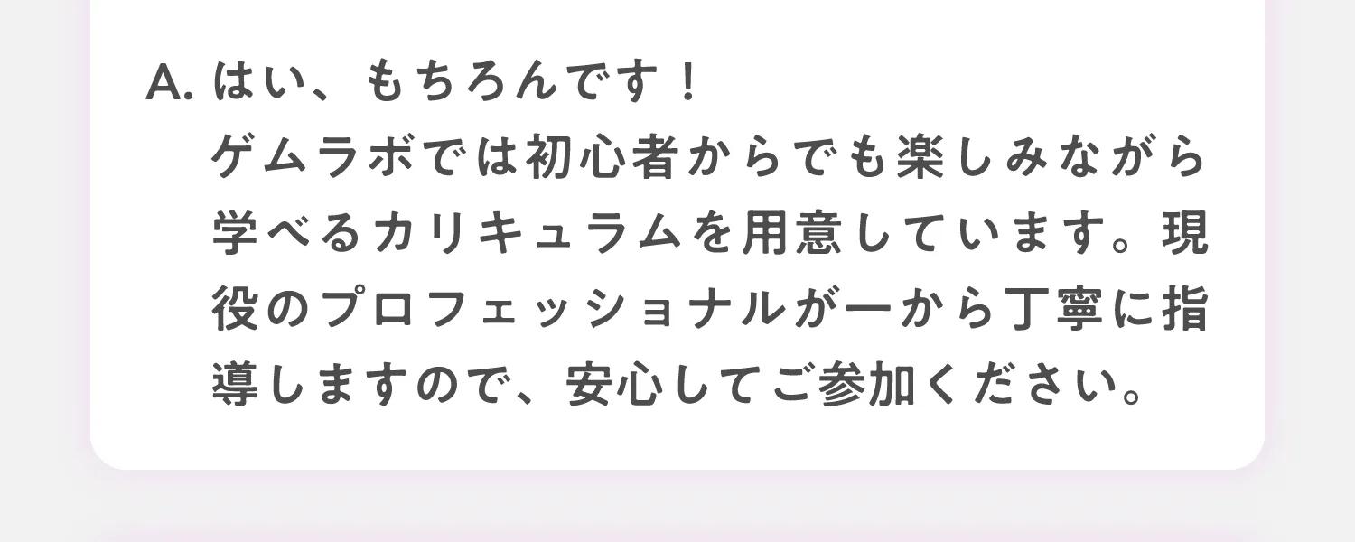 A.はい、もちろん大丈夫です！