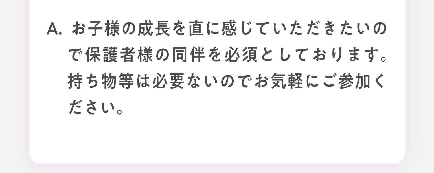 A. 無料体験中も参加は可能です。