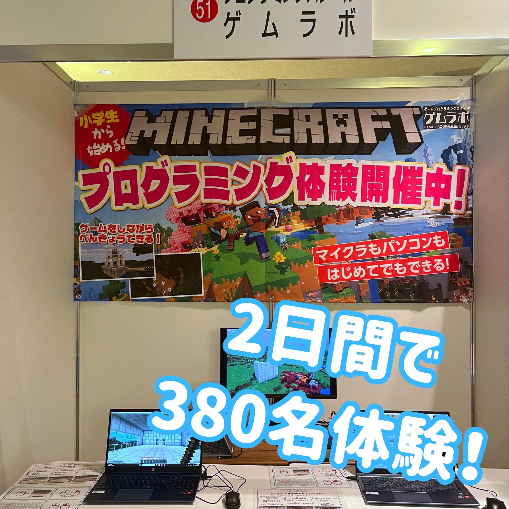 吹田産業フェアのゲムラボブース開場前の様子。2日間で380名以上が殺到しました。
