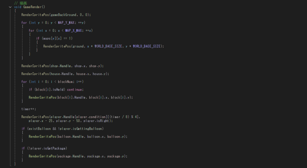 開発された作品のソースコードの一部