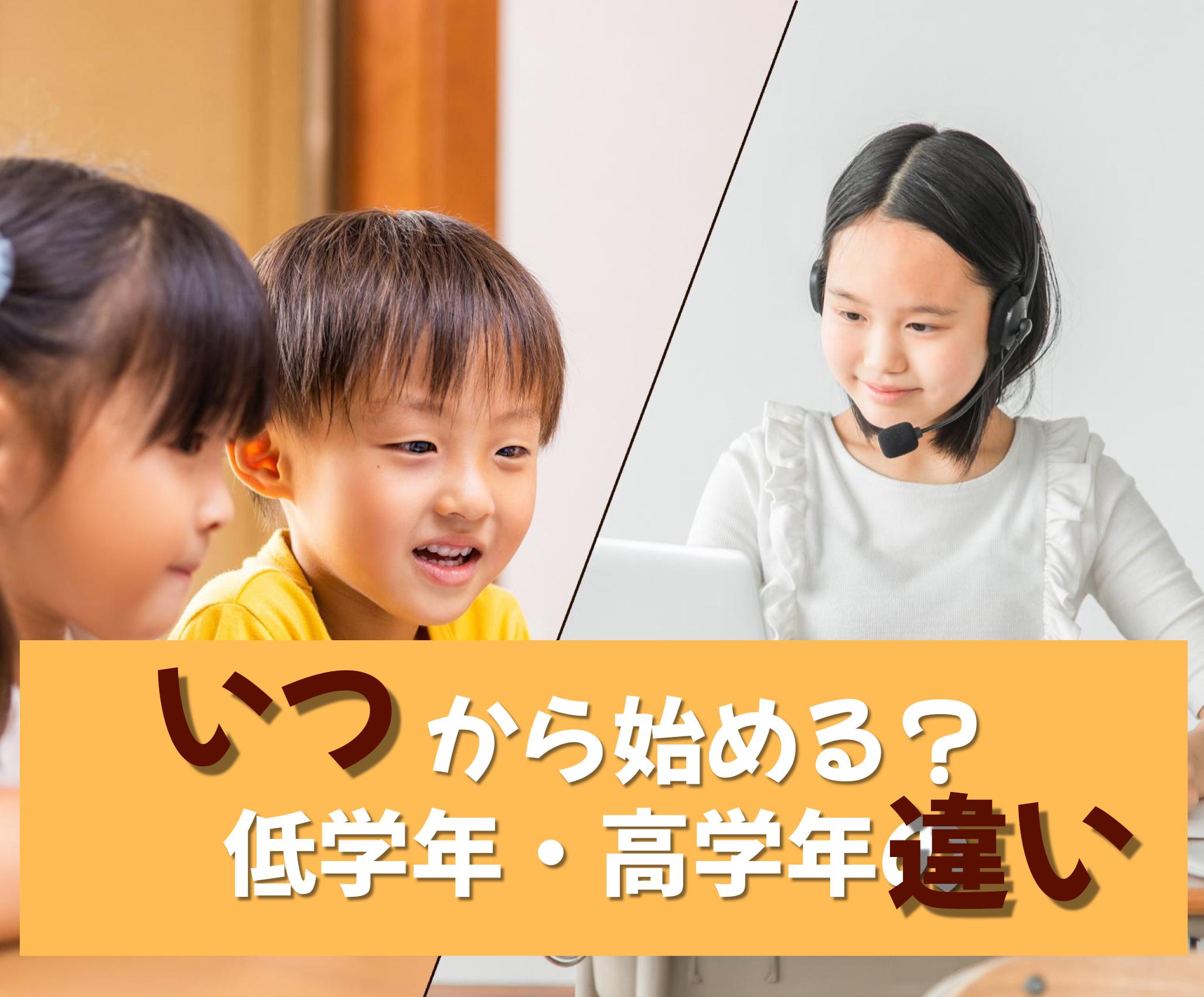 小学生のプログラミング教室は何年生から始めるべきか?学年別のメリットを解説