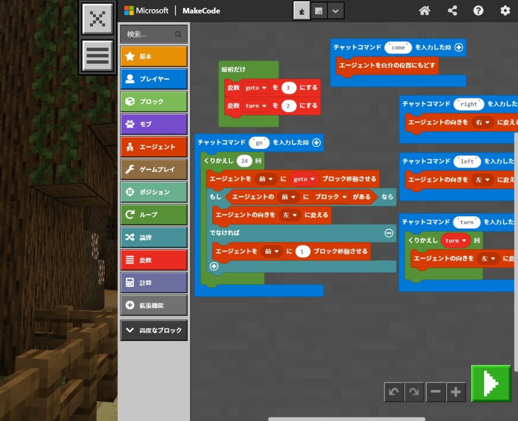 マインクラフトのプログラミング画面（メイクコード）で、ブロックを並べてエージェントを動かす仕組みを作っている様子