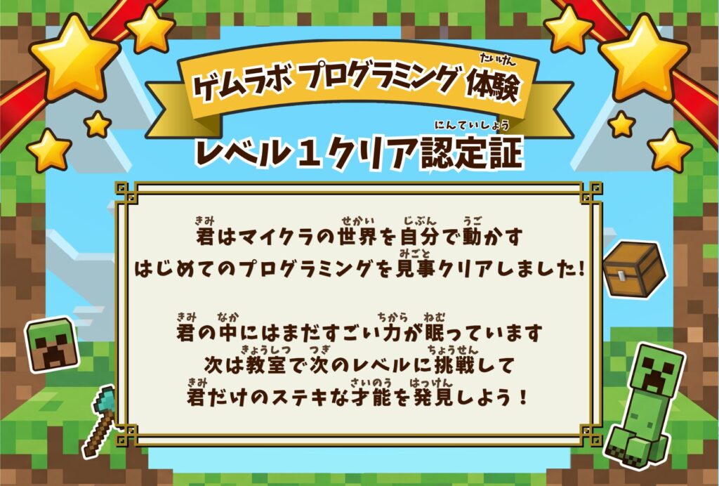 マイクラ体験クリア認定証
